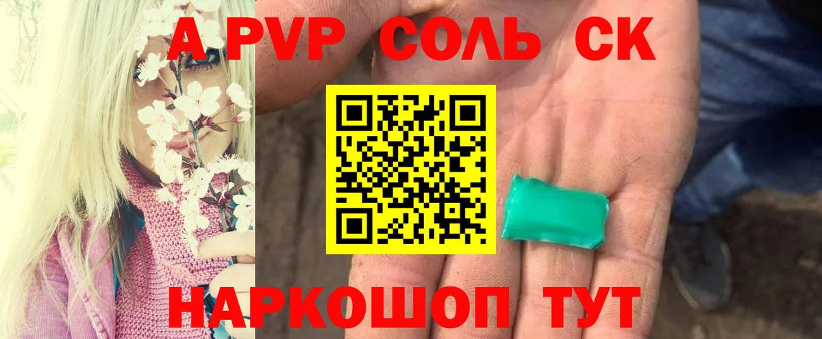 Alfa_PVP Соль Изобильный