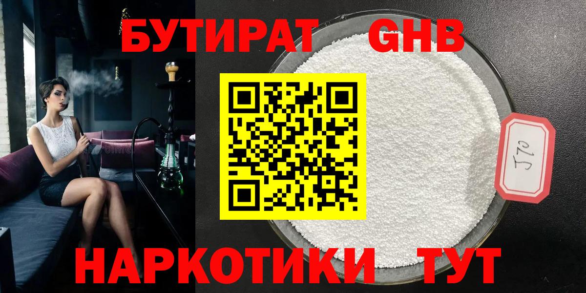 БУТИРАТ вода Изобильный