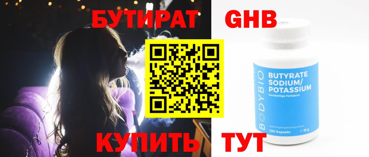 Бутират GHB  Вход с VPN  БУТИРАТ  Изобильный 