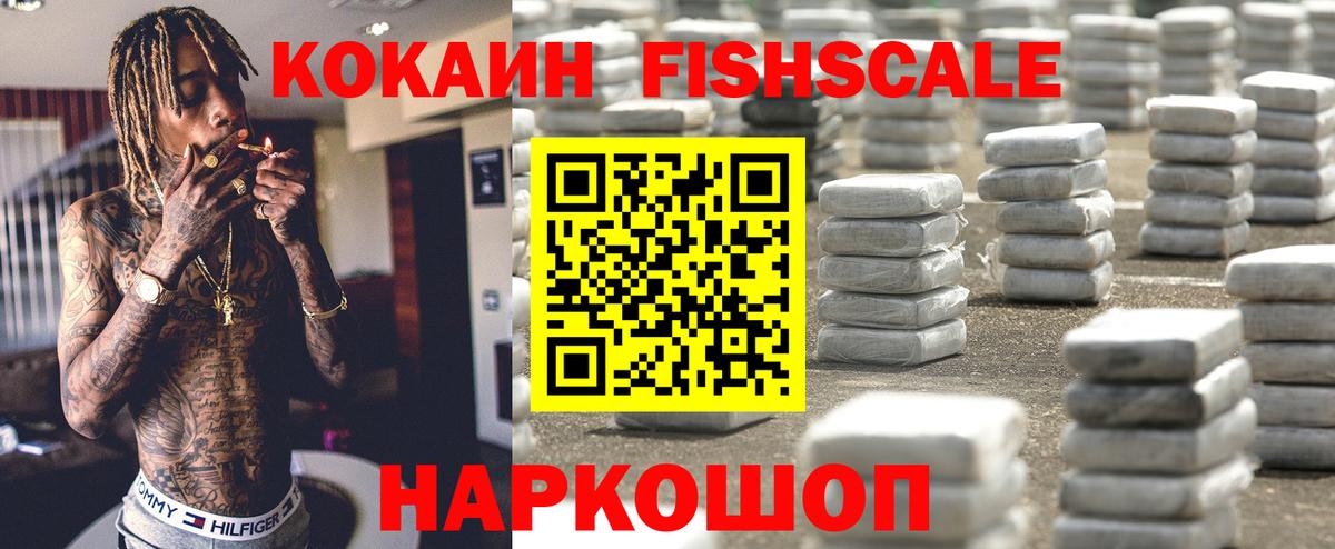КОКАИН  магазин продажи   Вход с VPN  Кокаин Columbia  Изобильный  Cocaine Fish Scale 