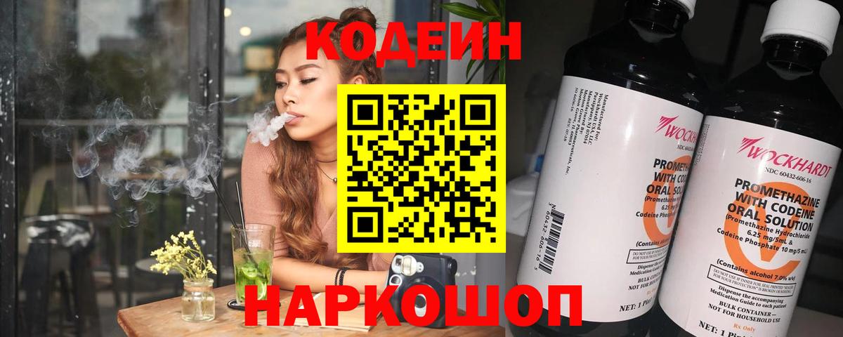 Codein Purple Drank  Вход с VPN  хочу наркоту  Кодеин Purple Drank  Изобильный 