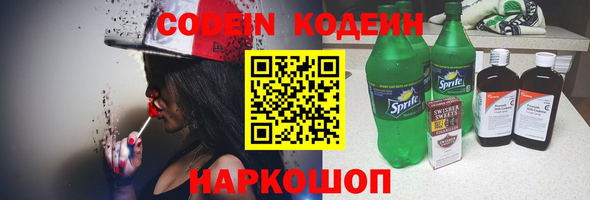 Кодеин напиток Lean (лин) Изобильный