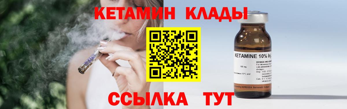Кетамин ketamine  Вход с VPN  Изобильный 